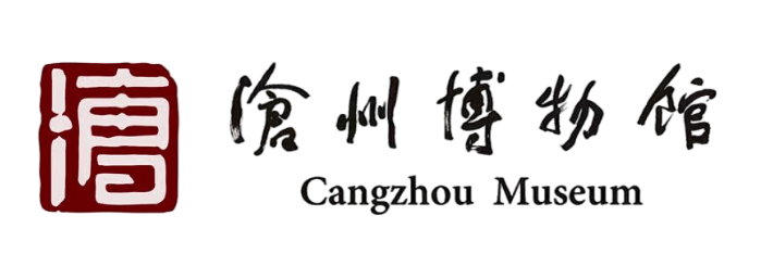 沧州市博物馆